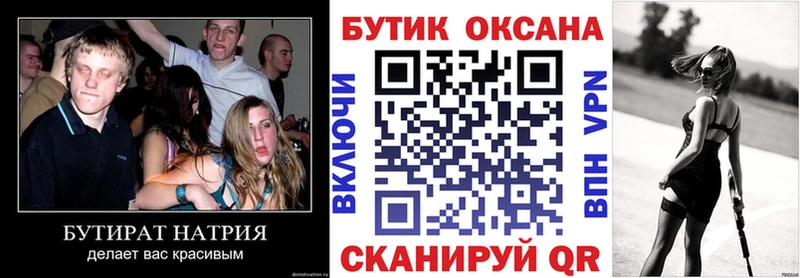 Бутират буратино Карачев